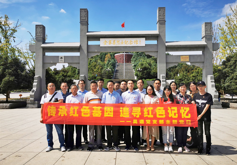 主题党日丨乐动体育（中国）官方网站_LEDONG SPORTS
党支部红色金寨之行