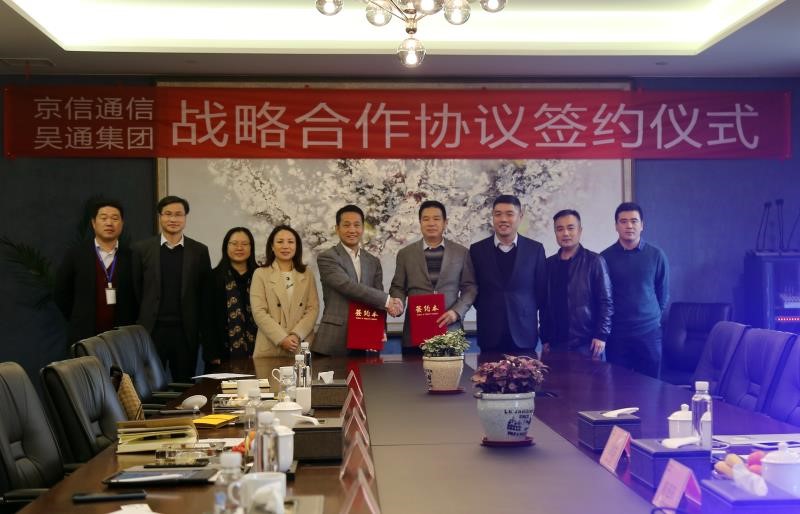 乐动体育（中国）官方网站_LEDONG SPORTS
集团与京信通信签署战略合作协议